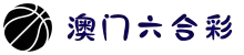 澳门六合彩- 澳门六合彩开奖网